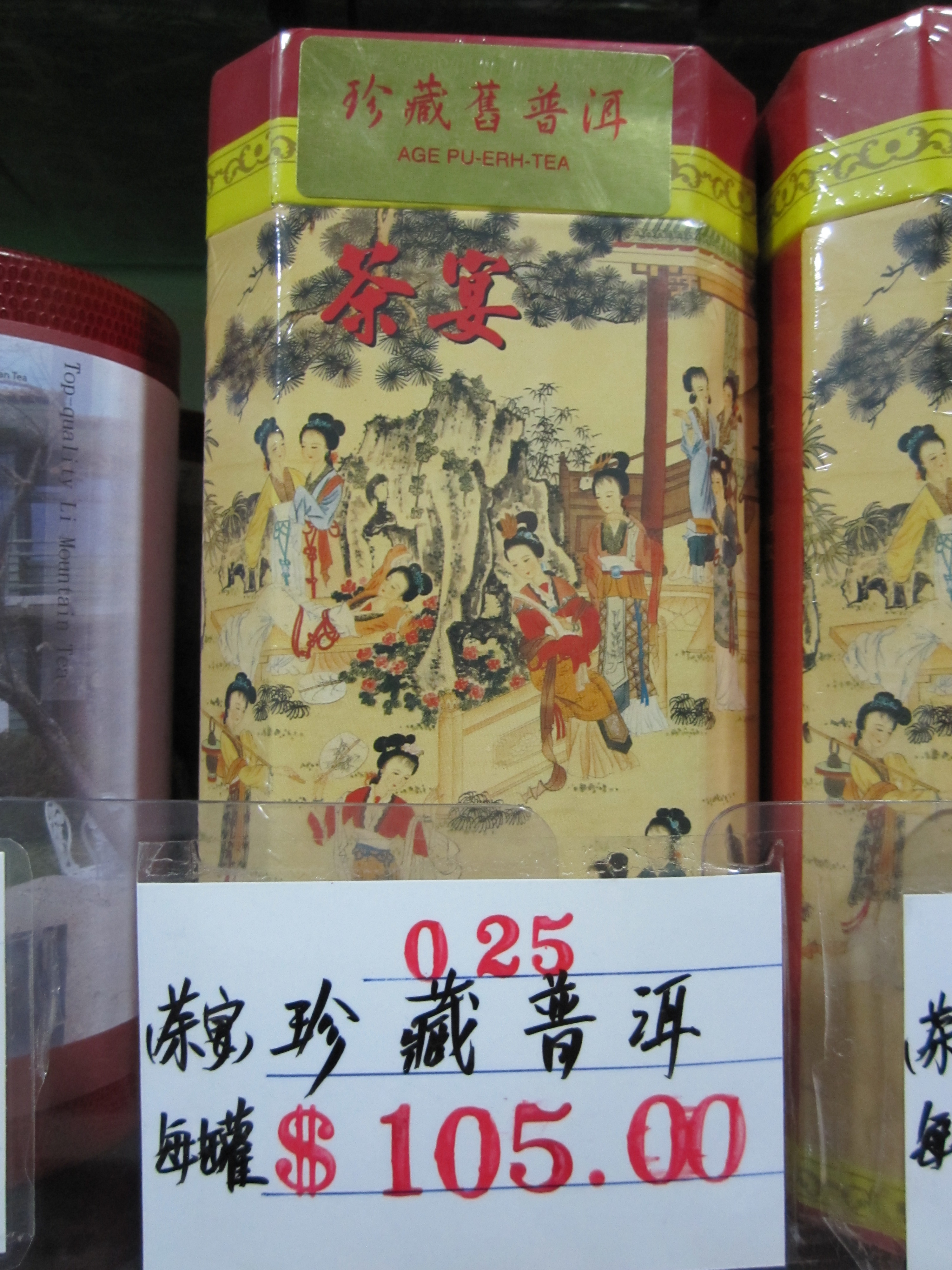 B25 (茶宴珍藏普洱.JPG